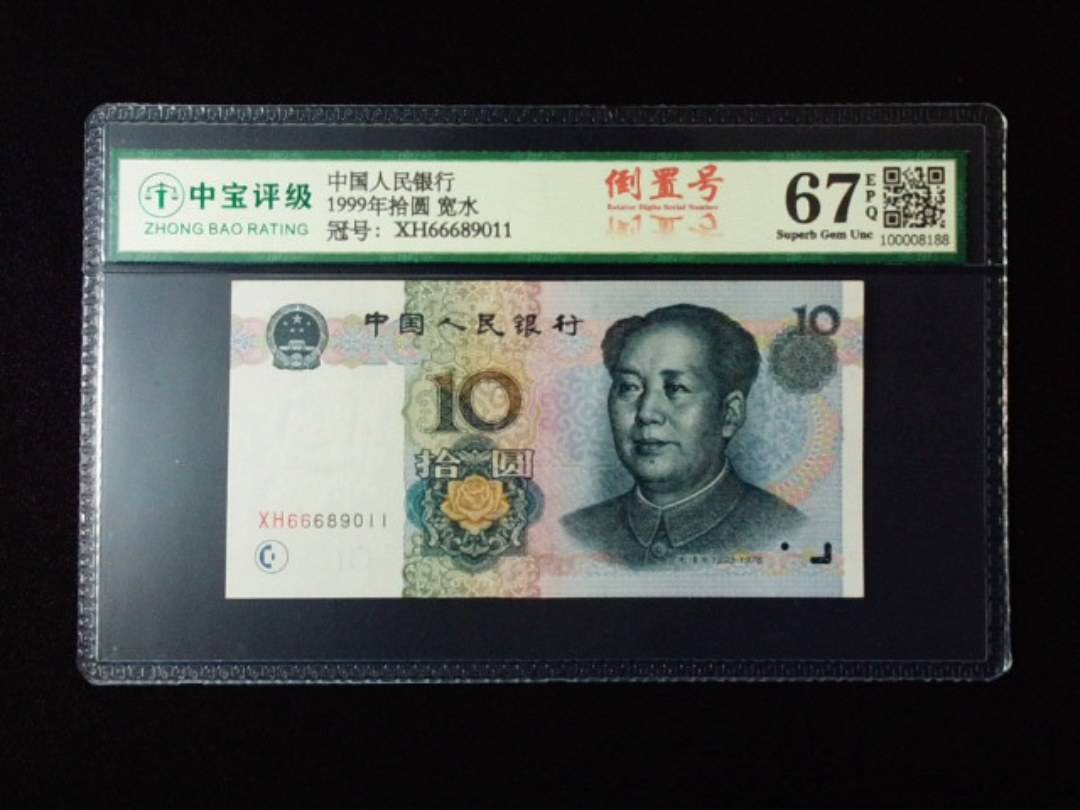 1999年拾圆 宽水