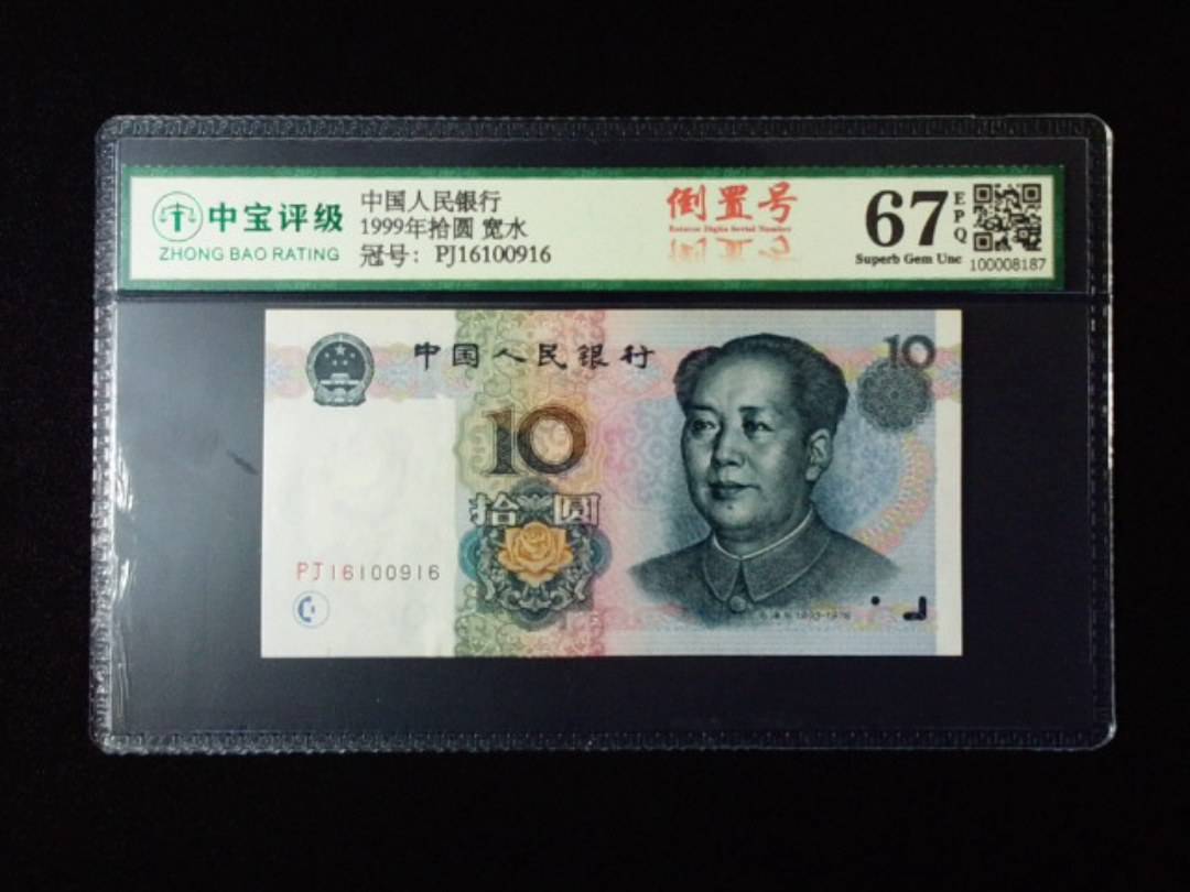 1999年拾圆 宽水