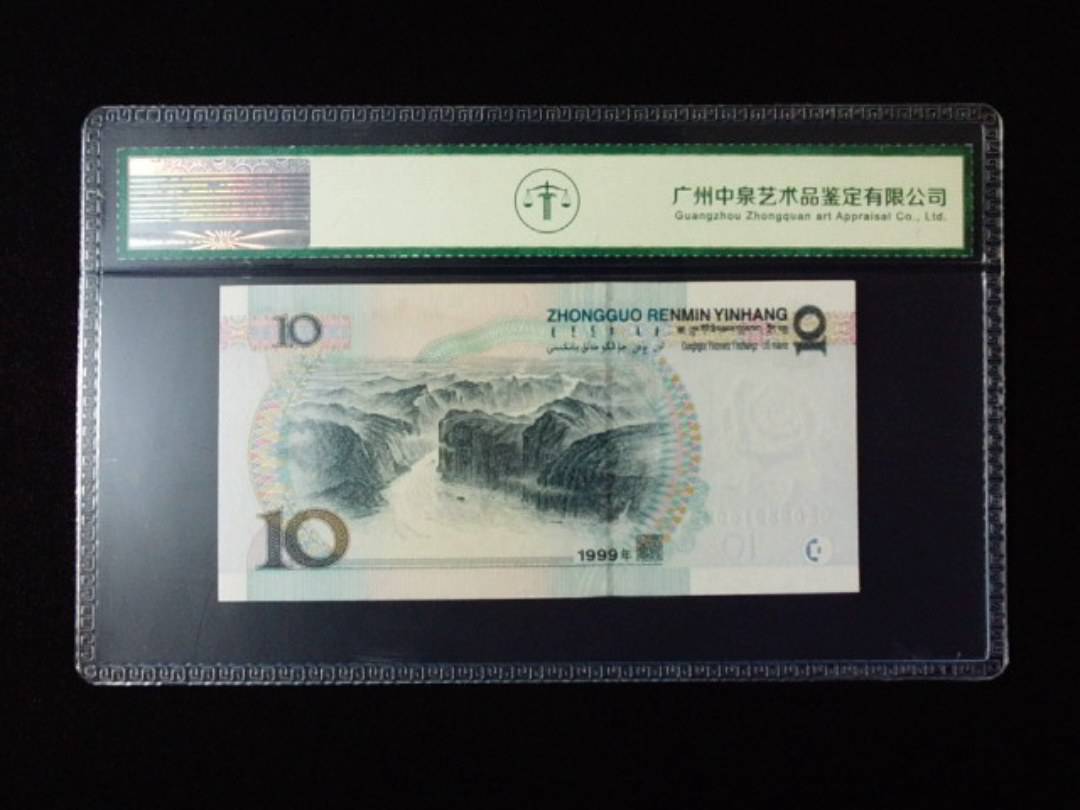 1999年拾圆 宽水