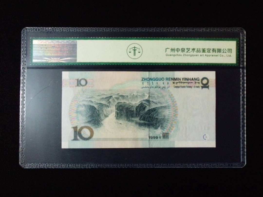 1999年拾圆 大圆水红一