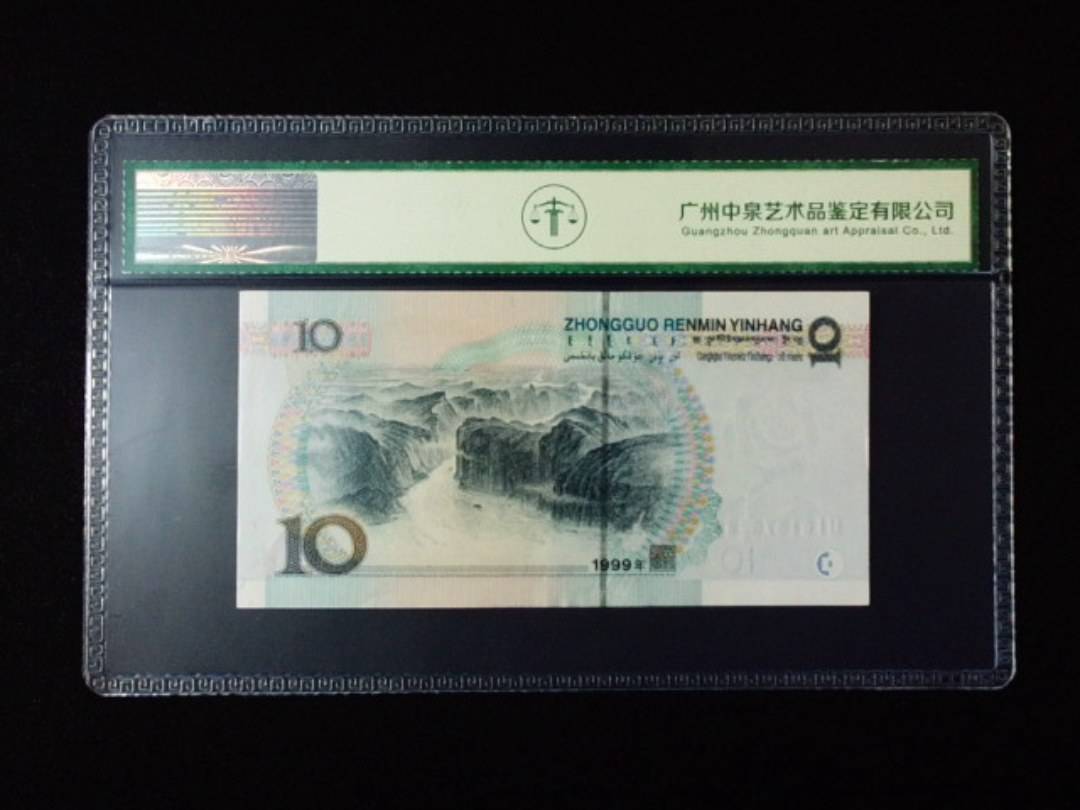 1999年拾圆 宽水红一