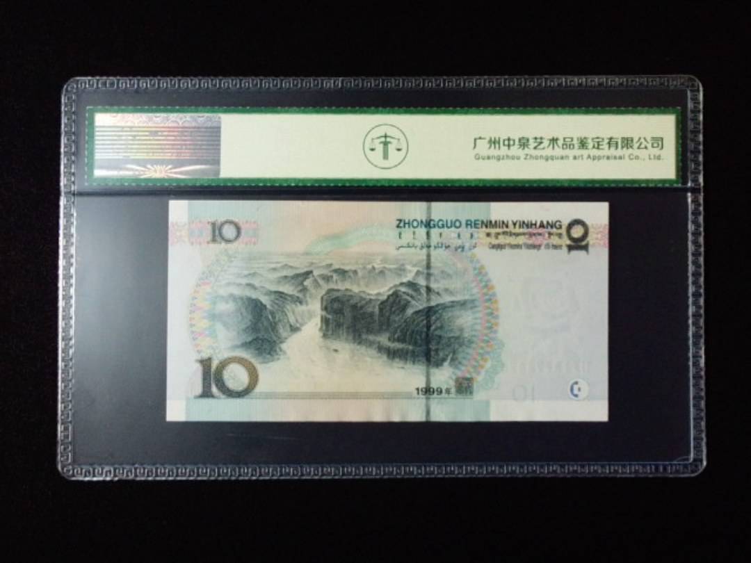 1999年拾圆 小圆水