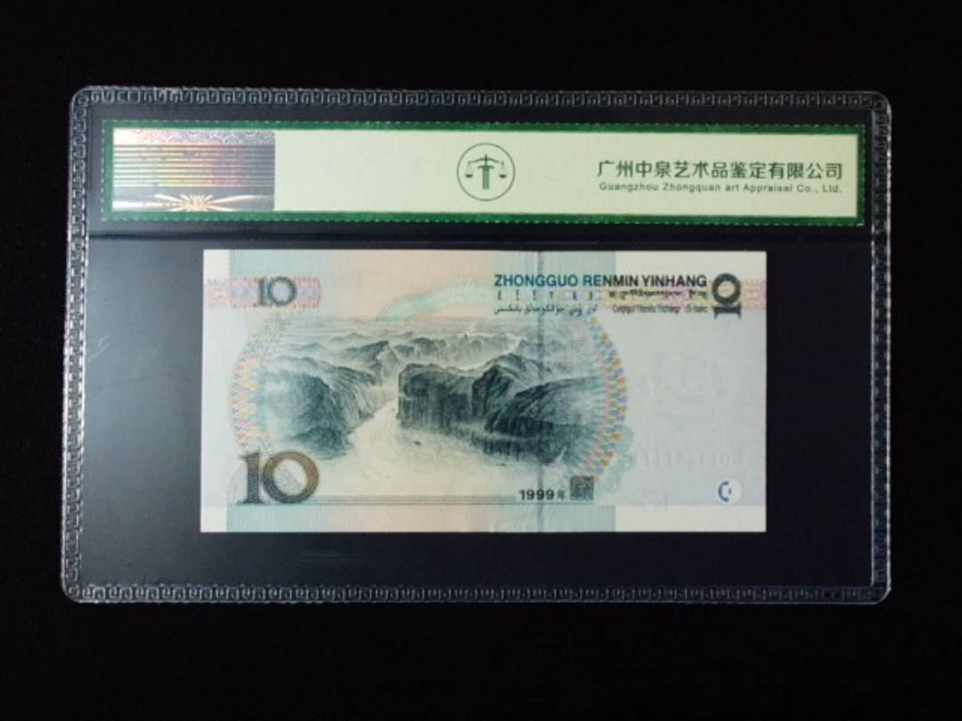 1999年拾圆 大圆水红一