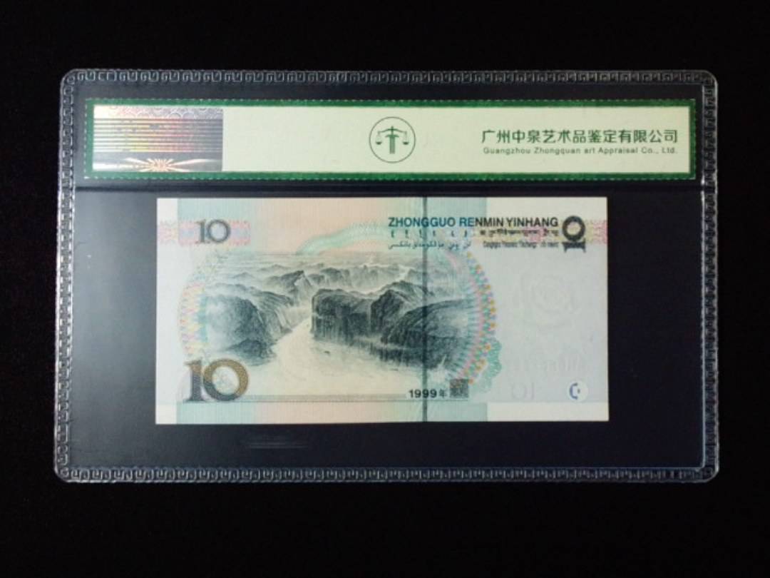 1999年拾圆 宽水