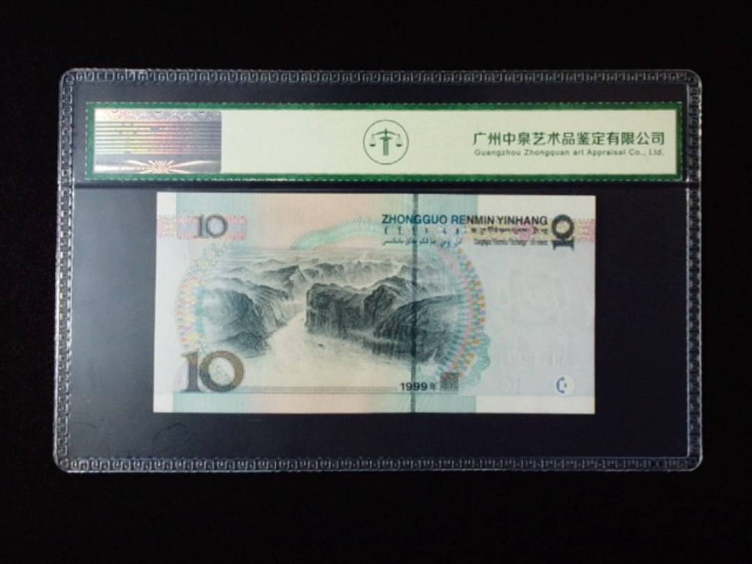 1999年拾圆 宽水