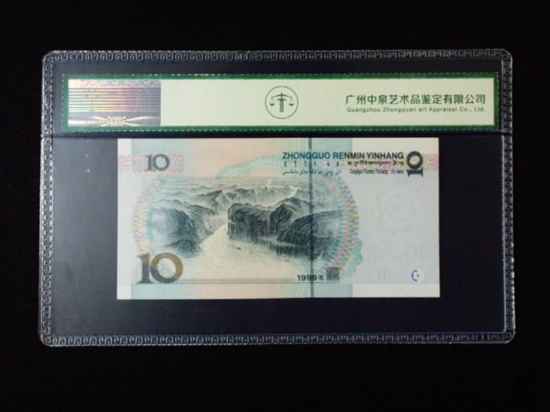 1999年拾圆 宽水