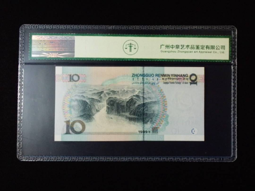 1999年拾圆 宽水