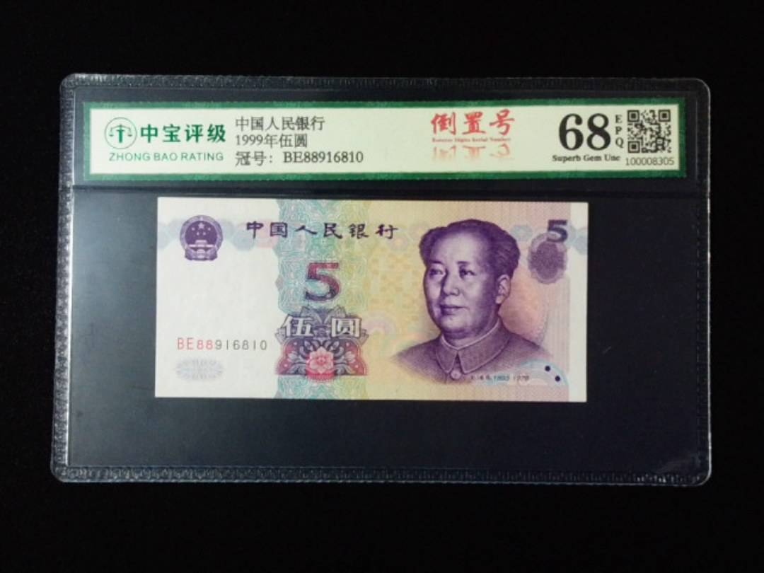 1999年伍圆
