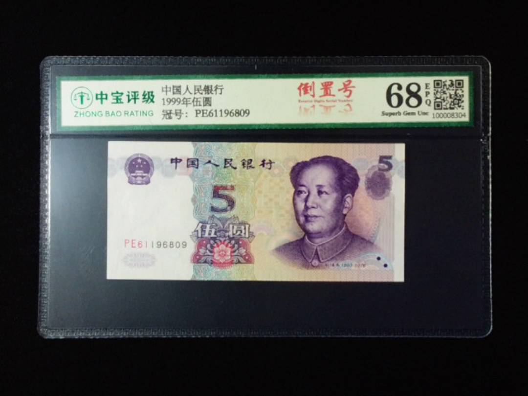 1999年伍圆
