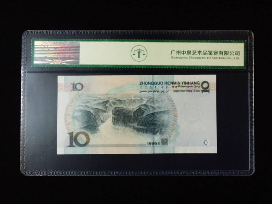 1999年拾圆 小圆水红一