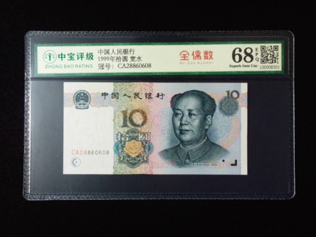 1999年拾圆 宽水