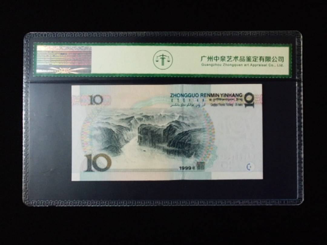 1999年拾圆 宽水