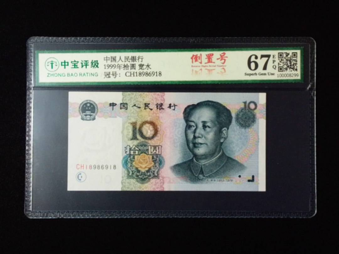 1999年拾圆 宽水