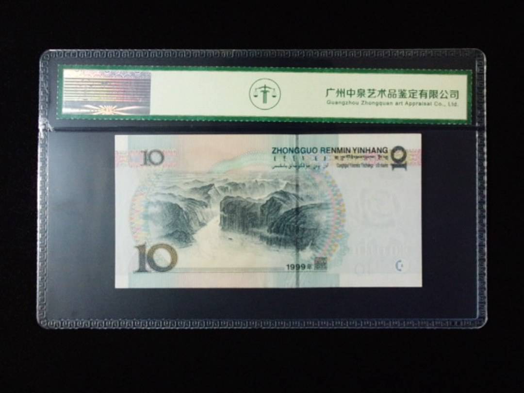 1999年拾圆 宽水