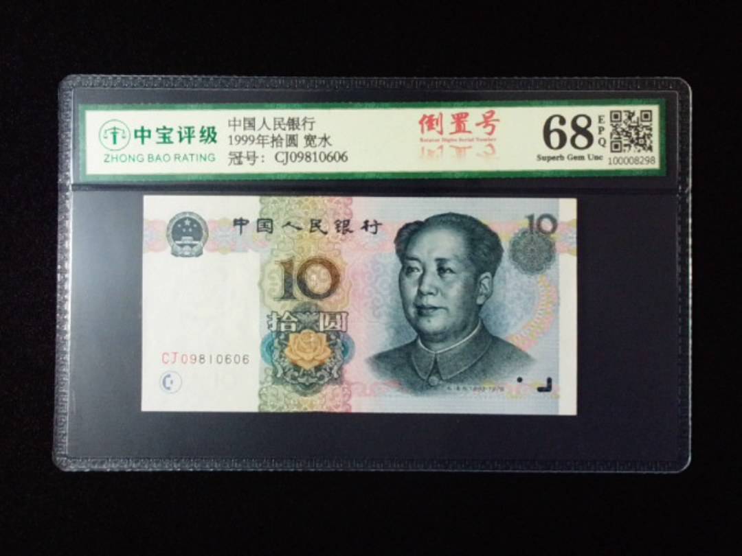 1999年拾圆 宽水