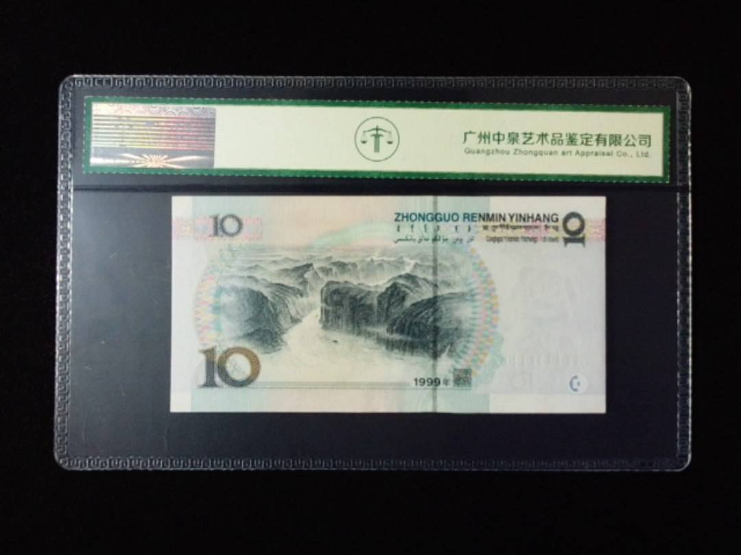 1999年拾圆 宽水