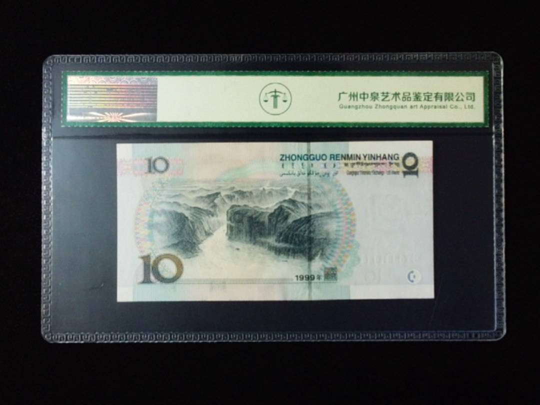 1999年拾圆 宽水
