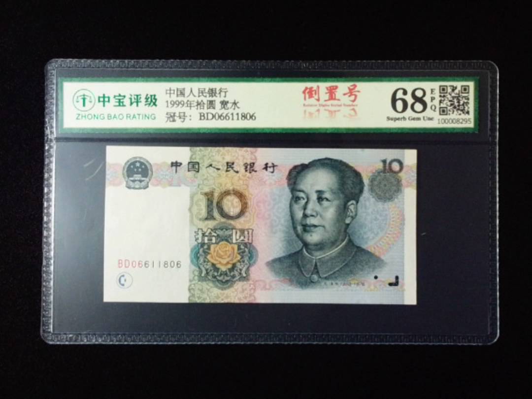 1999年拾圆 宽水