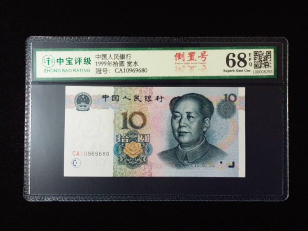 1999年拾圆 宽水