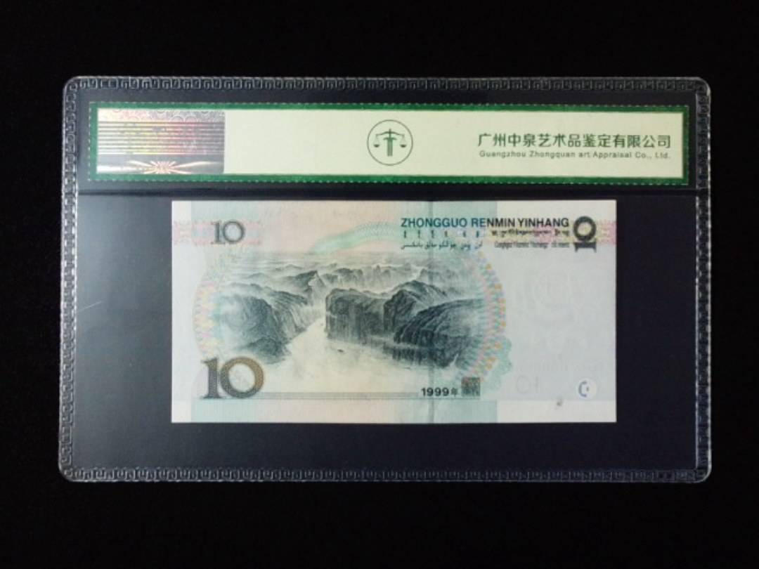 1999年拾圆 宽水