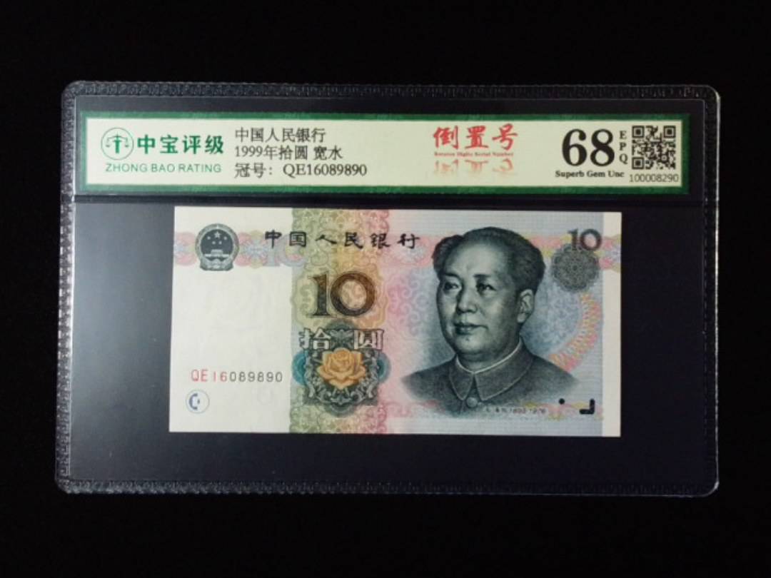 1999年拾圆 宽水