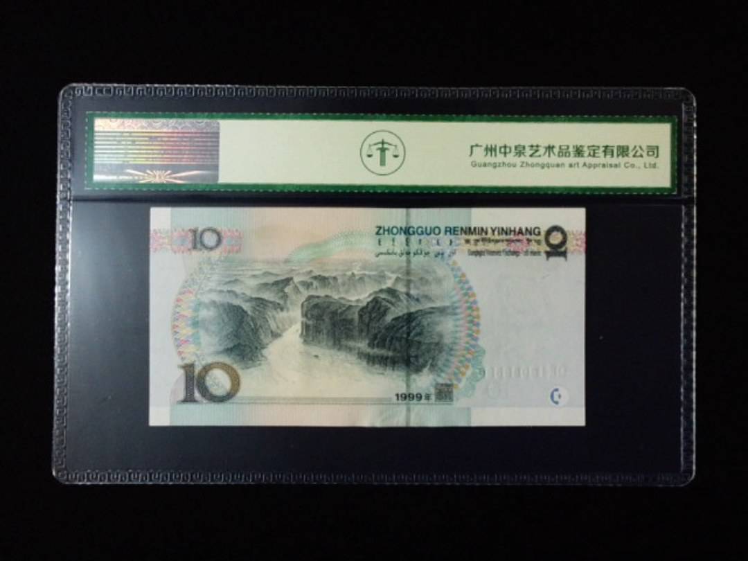 1999年拾圆 宽水