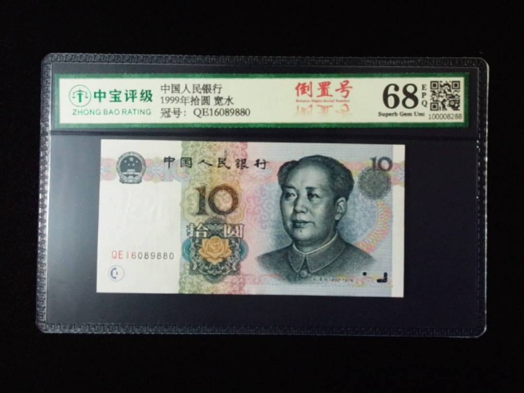 1999年拾圆 宽水