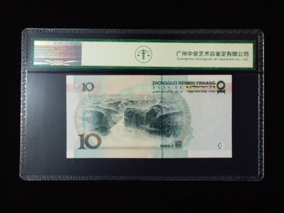 1999年拾圆 宽水