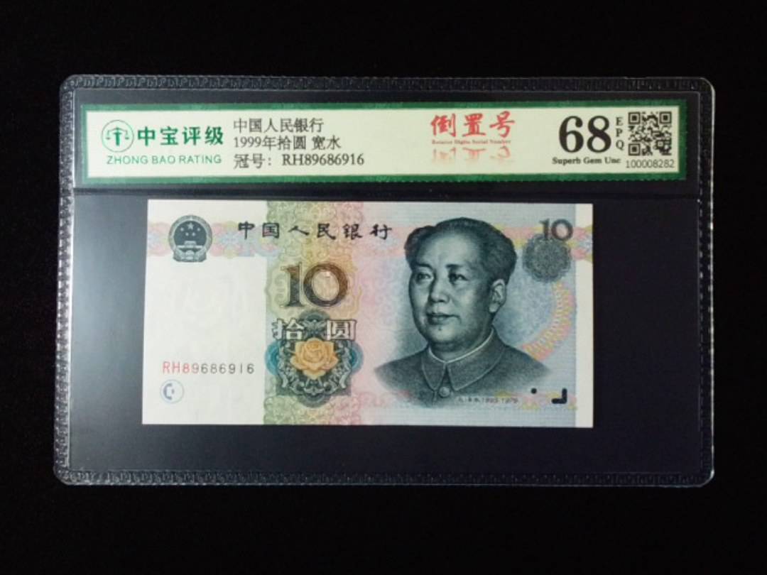 1999年拾圆 宽水