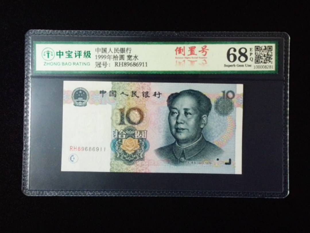 1999年拾圆 宽水