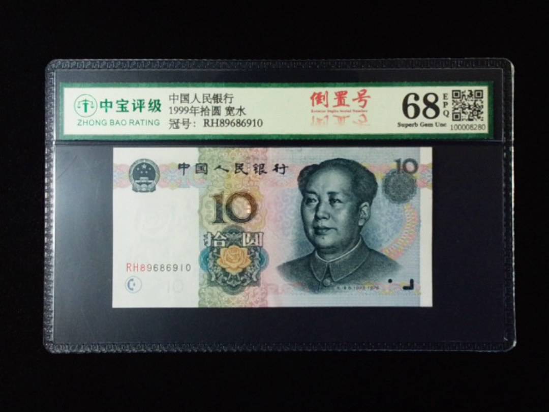 1999年拾圆 宽水