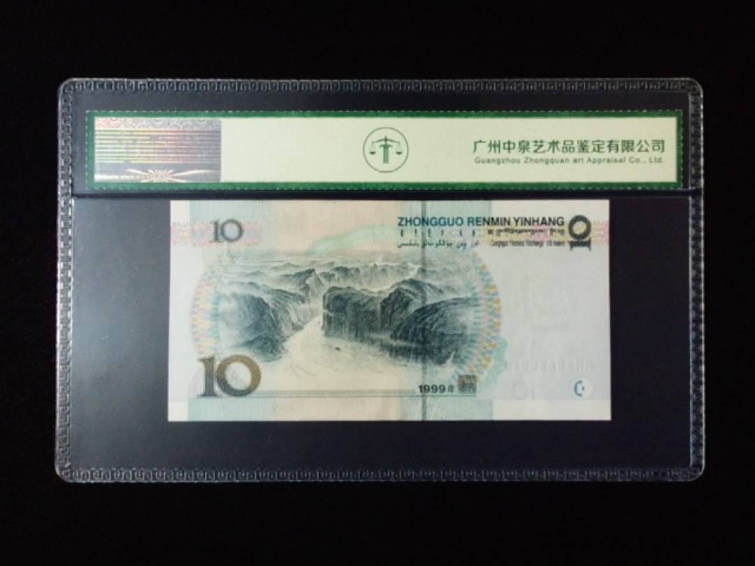 1999年拾圆 宽水