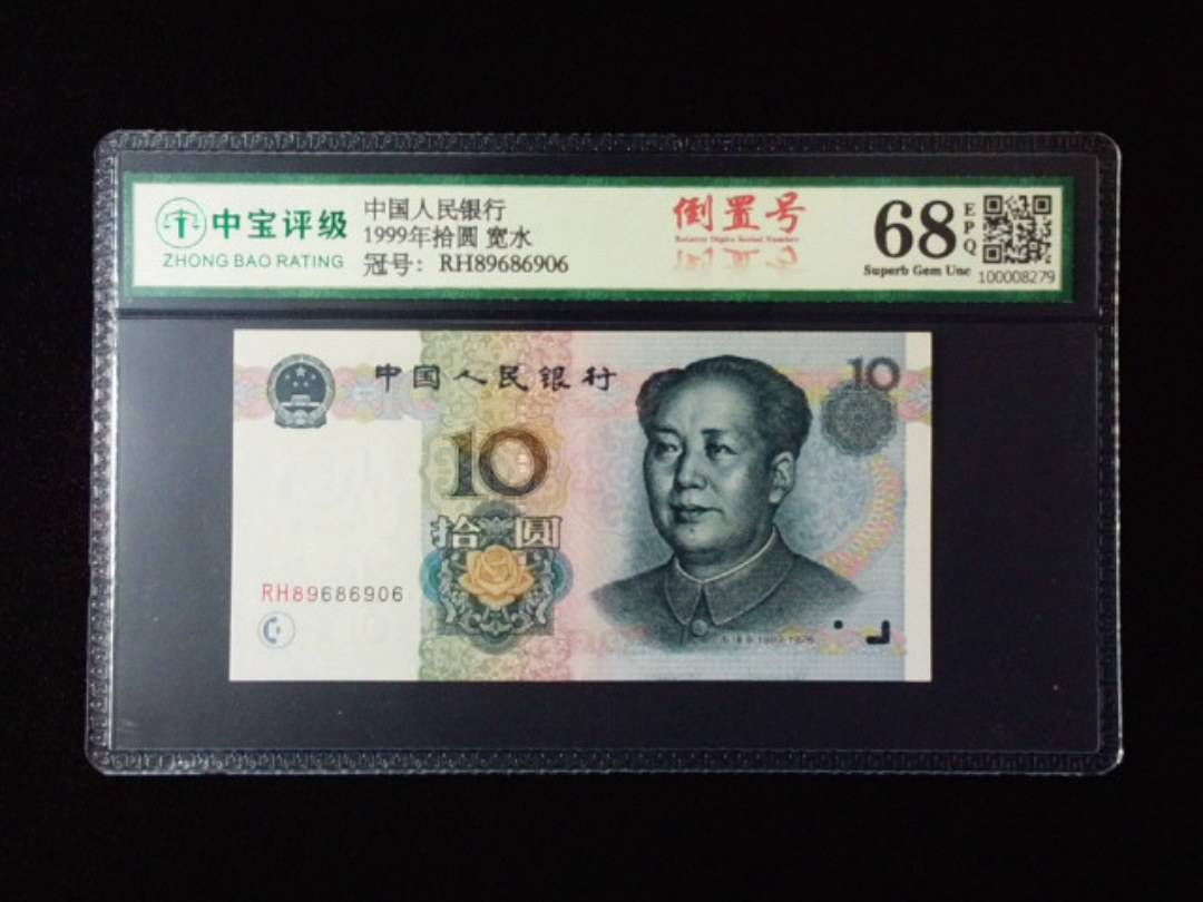 1999年拾圆 宽水