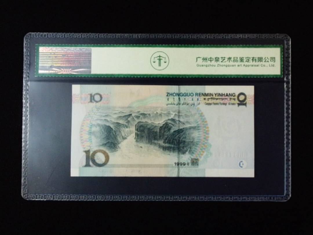 1999年拾圆 宽水