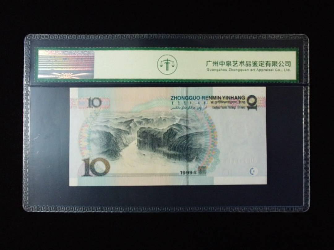 1999年拾圆 宽水红一