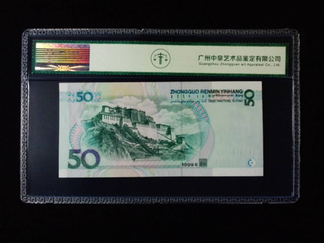 1999年伍拾圆 圆圆