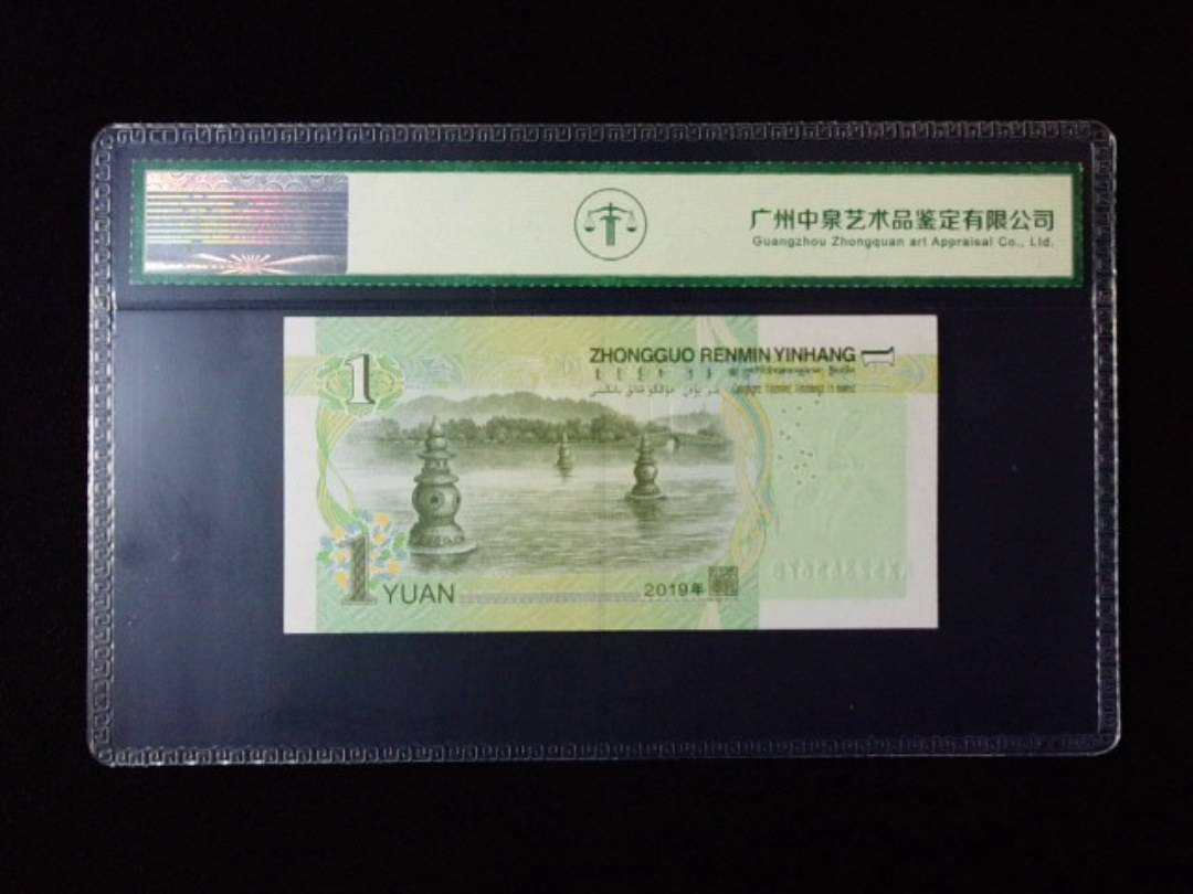 2019年壹圆