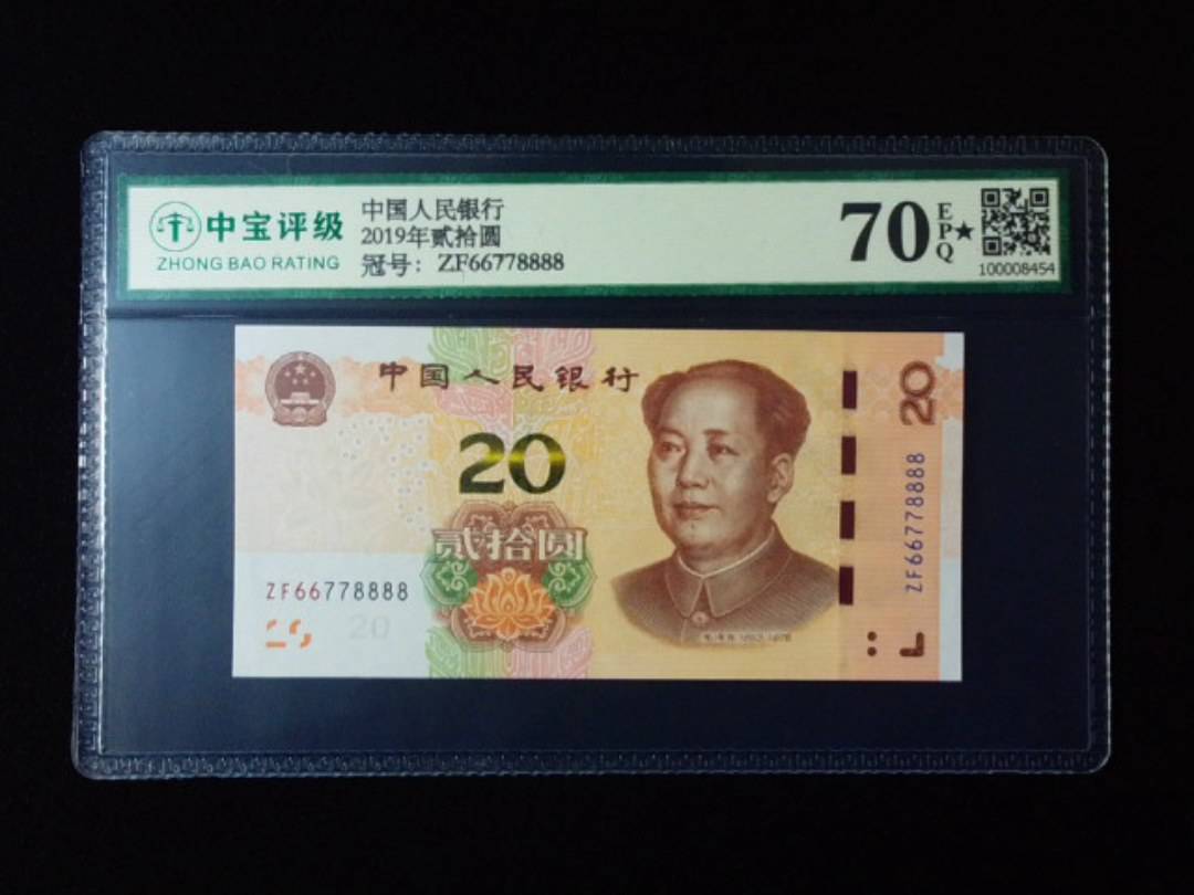 2019年贰拾圆