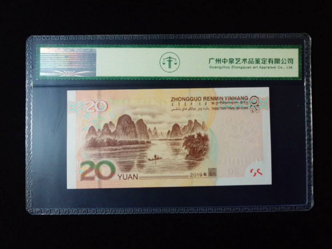 2019年贰拾圆
