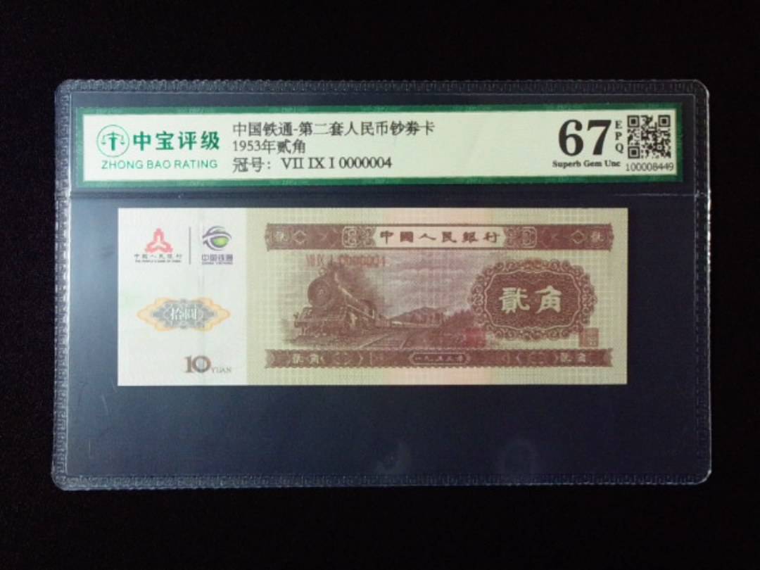 1953年贰角
