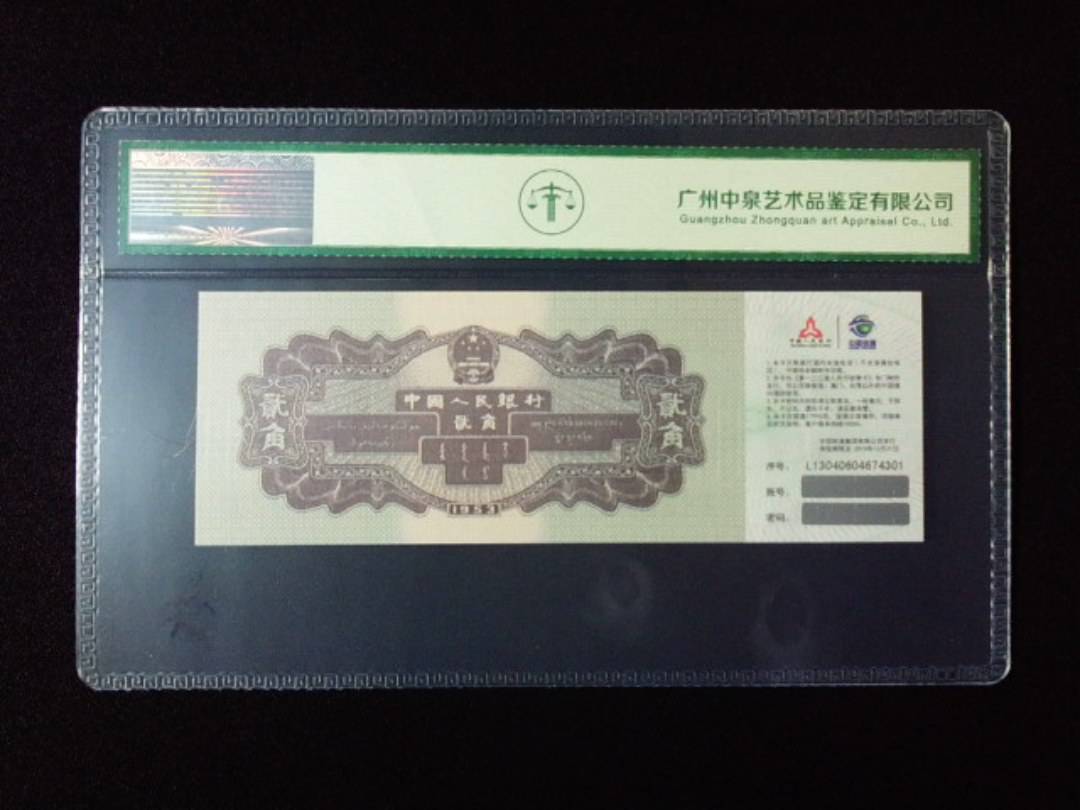 1953年贰角