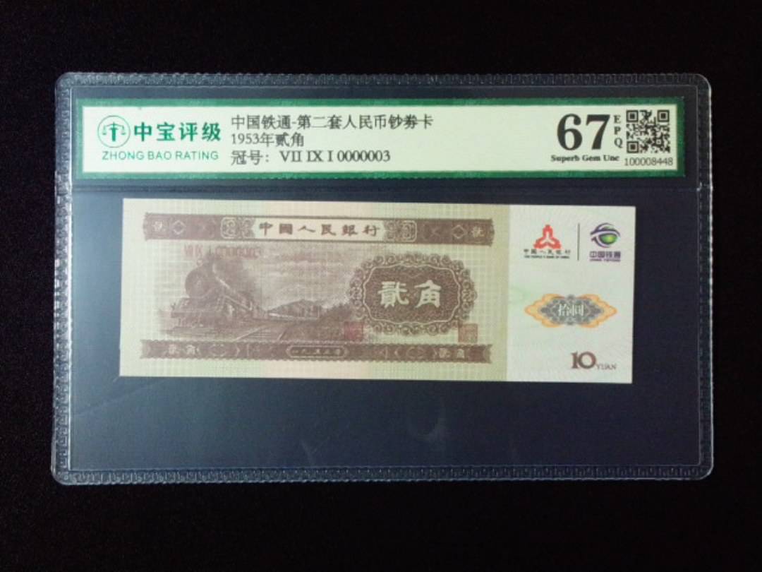 1953年贰角