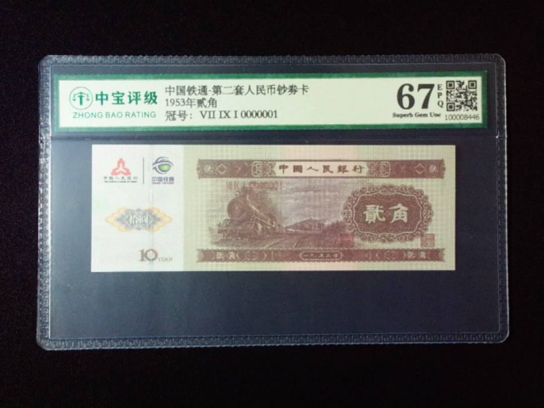 1953年贰角