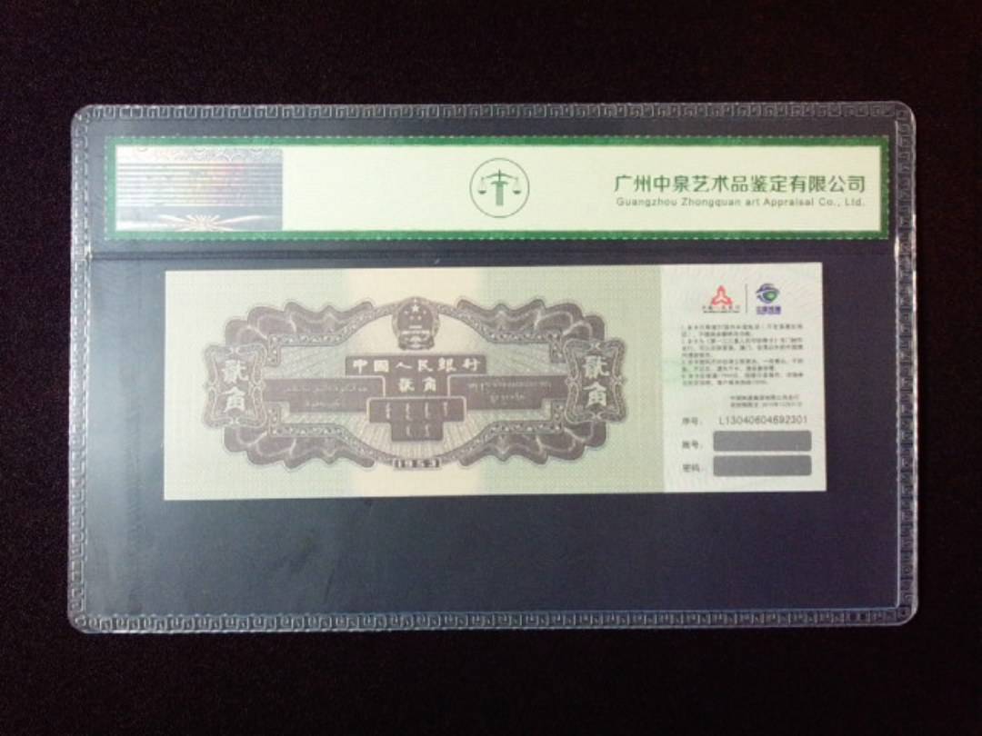 1953年贰角