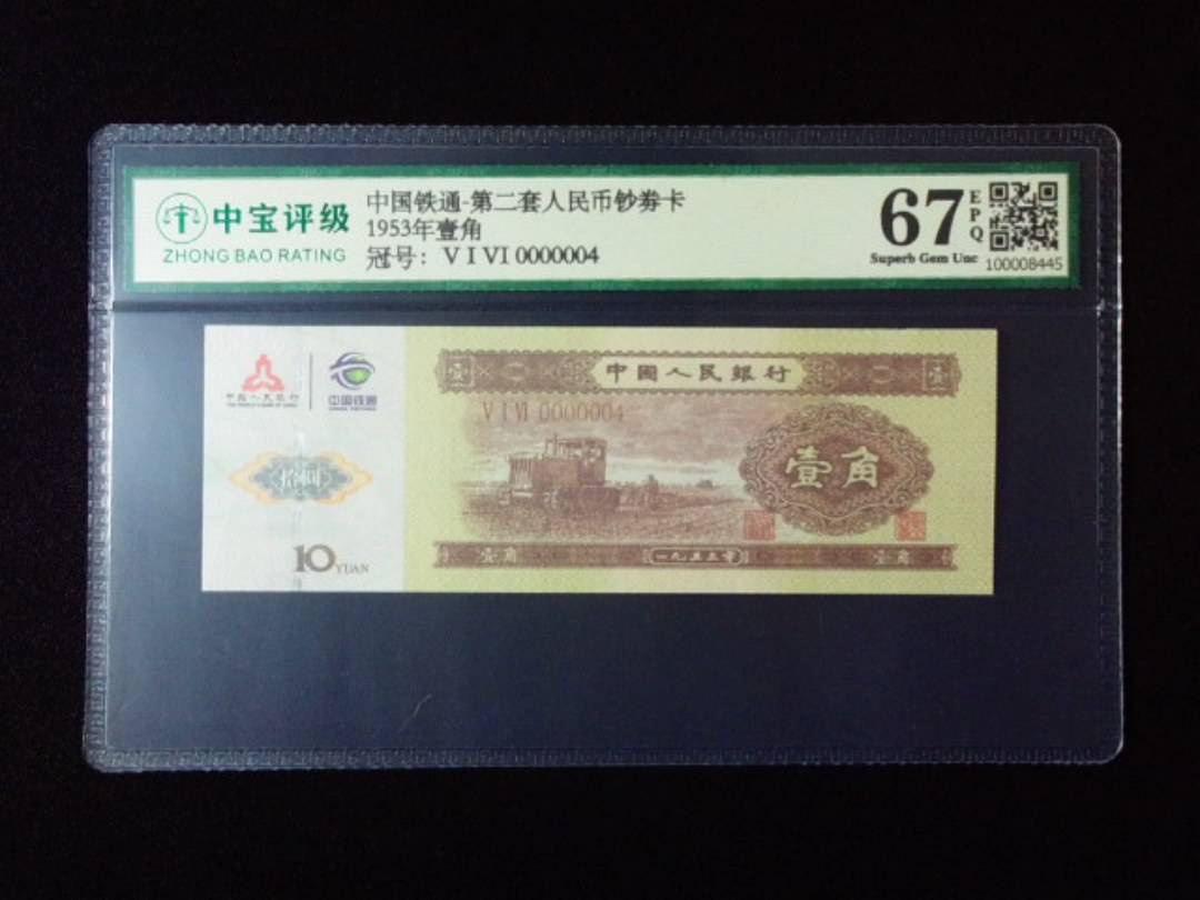1953年壹角