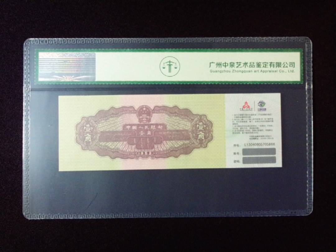 1953年壹角