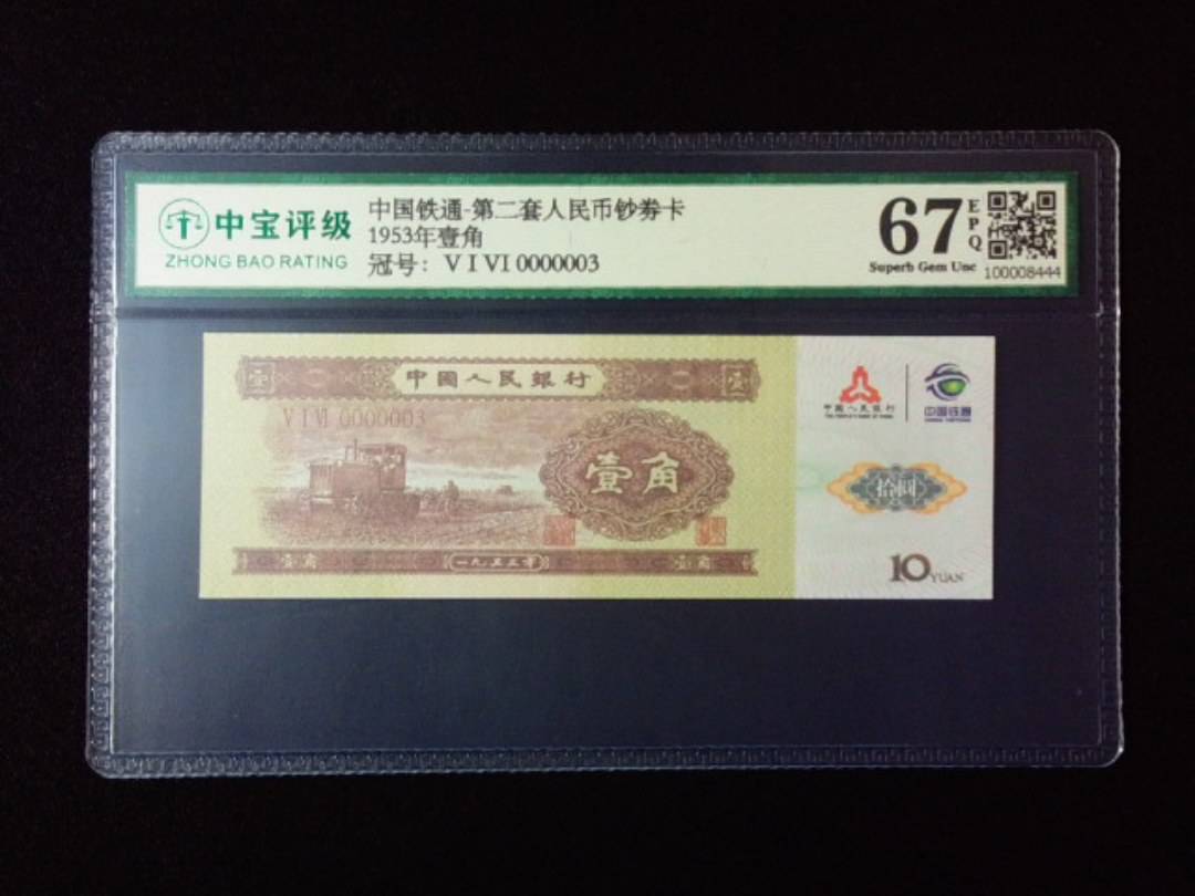 1953年壹角
