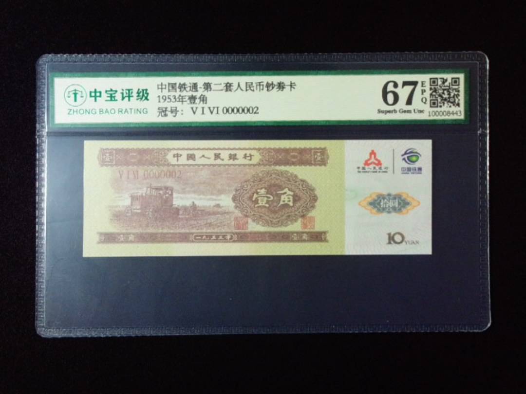 1953年壹角