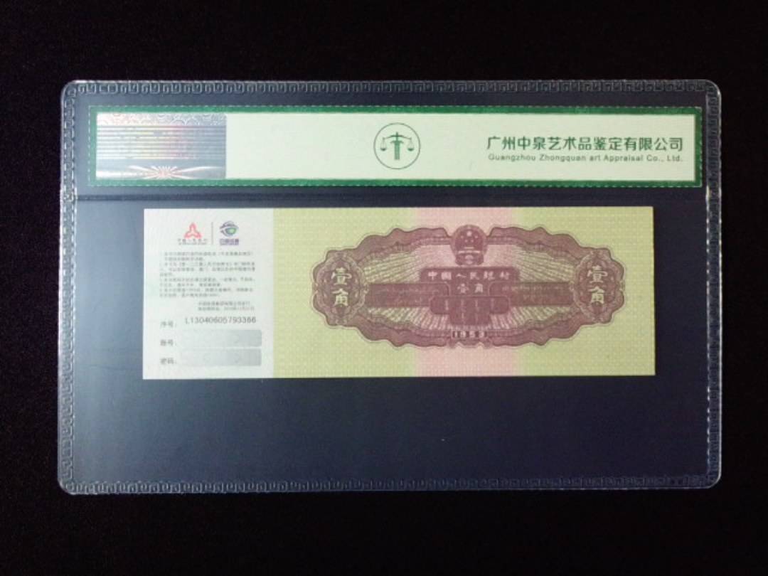 1953年壹角