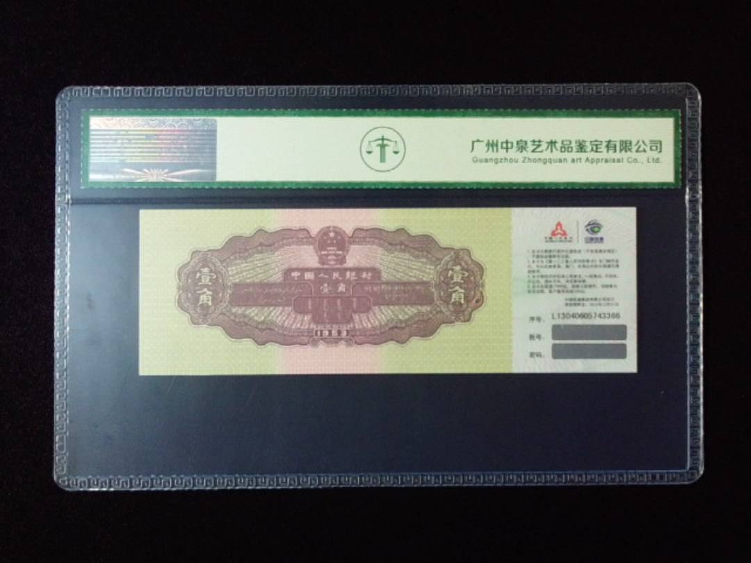 1953年壹角